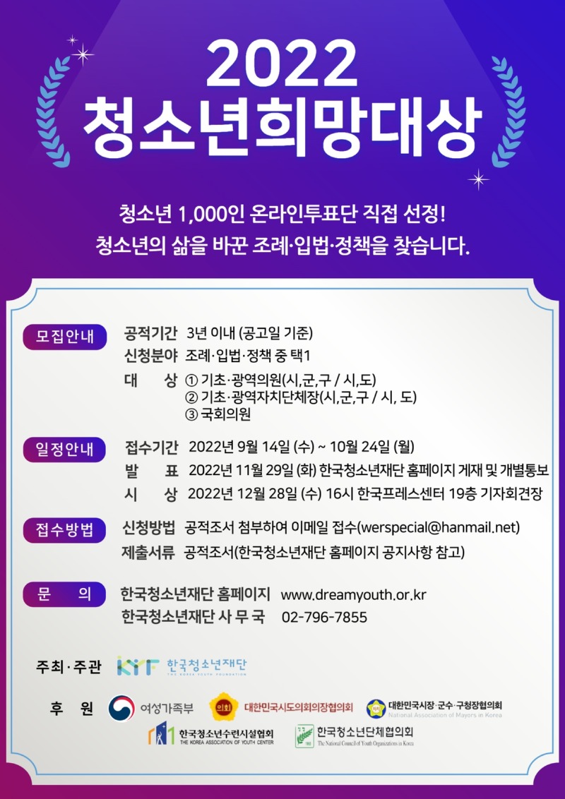 청소년희망대상 포스터.jpg