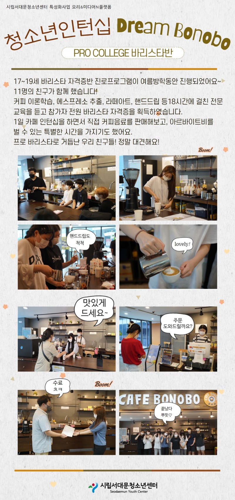 드림보노보 소식지.jpg