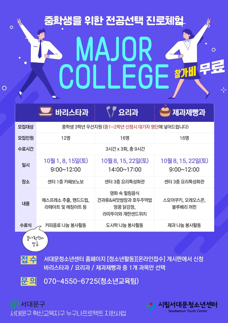 메이저컬리지 2차 포스터 (1).jpg