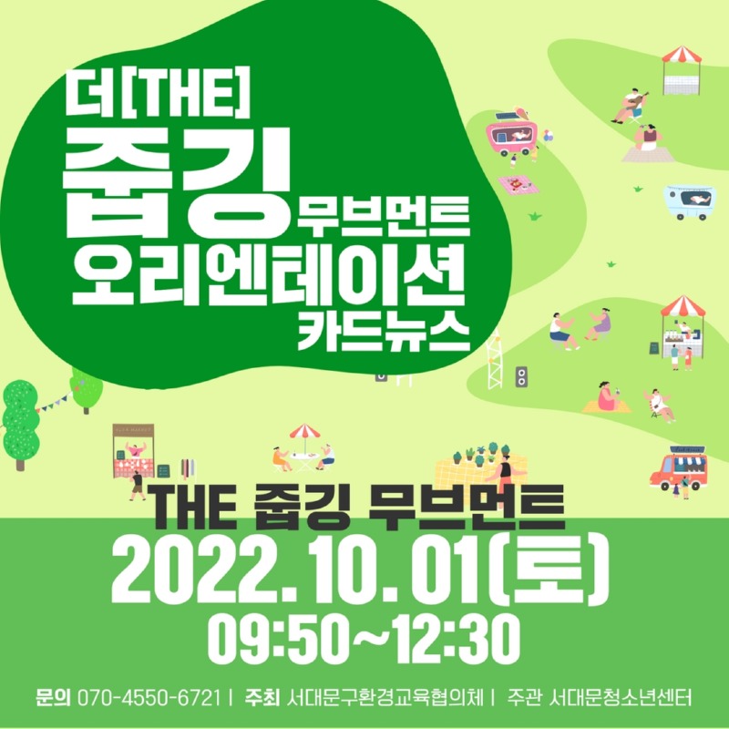 줍깅 카드뉴스 최종.jpg