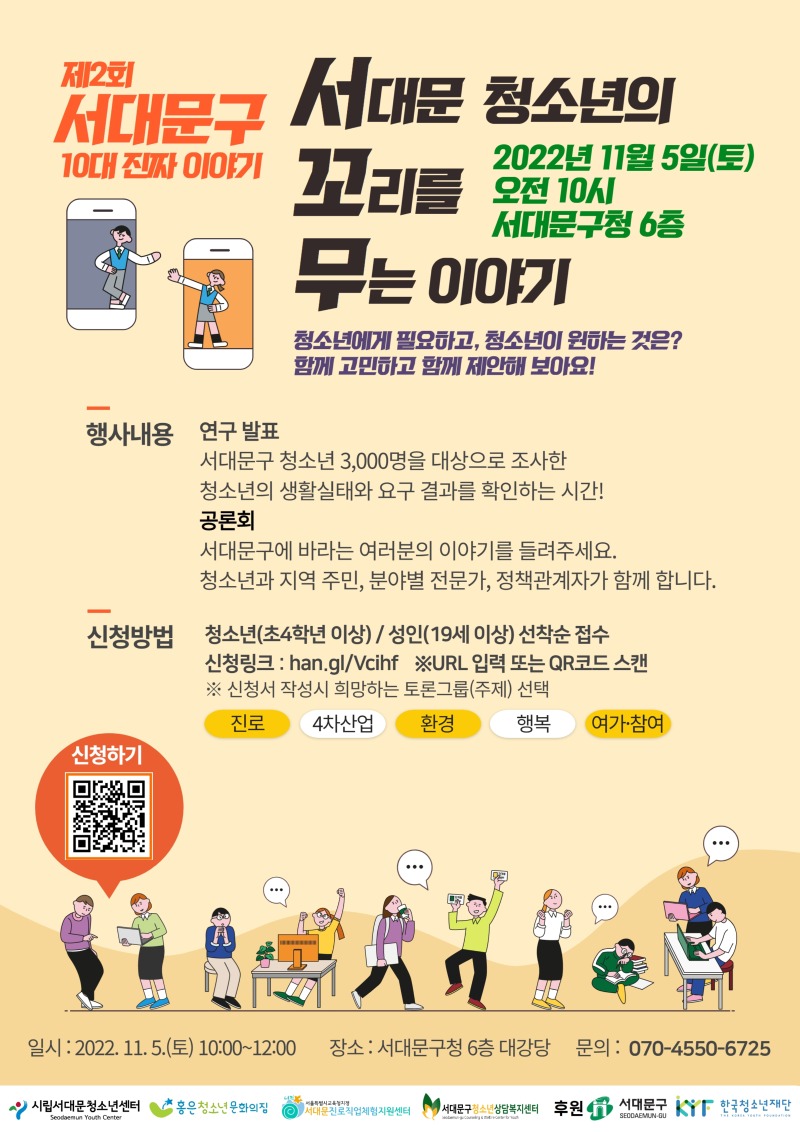 서대문청소년공론회 서꼬무 포스터.jpg