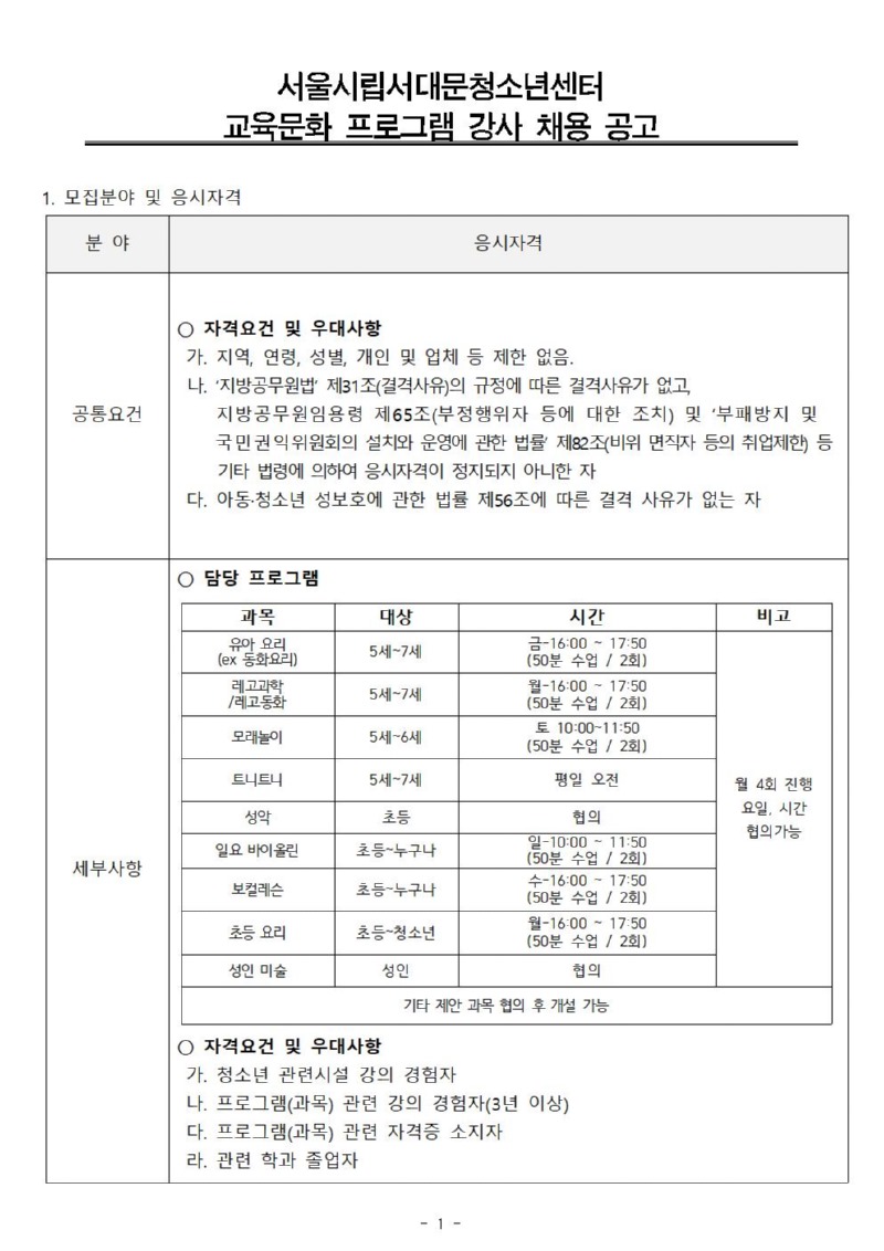 강사 채용공고(안) 계약직 (사회교육)10월001.jpg