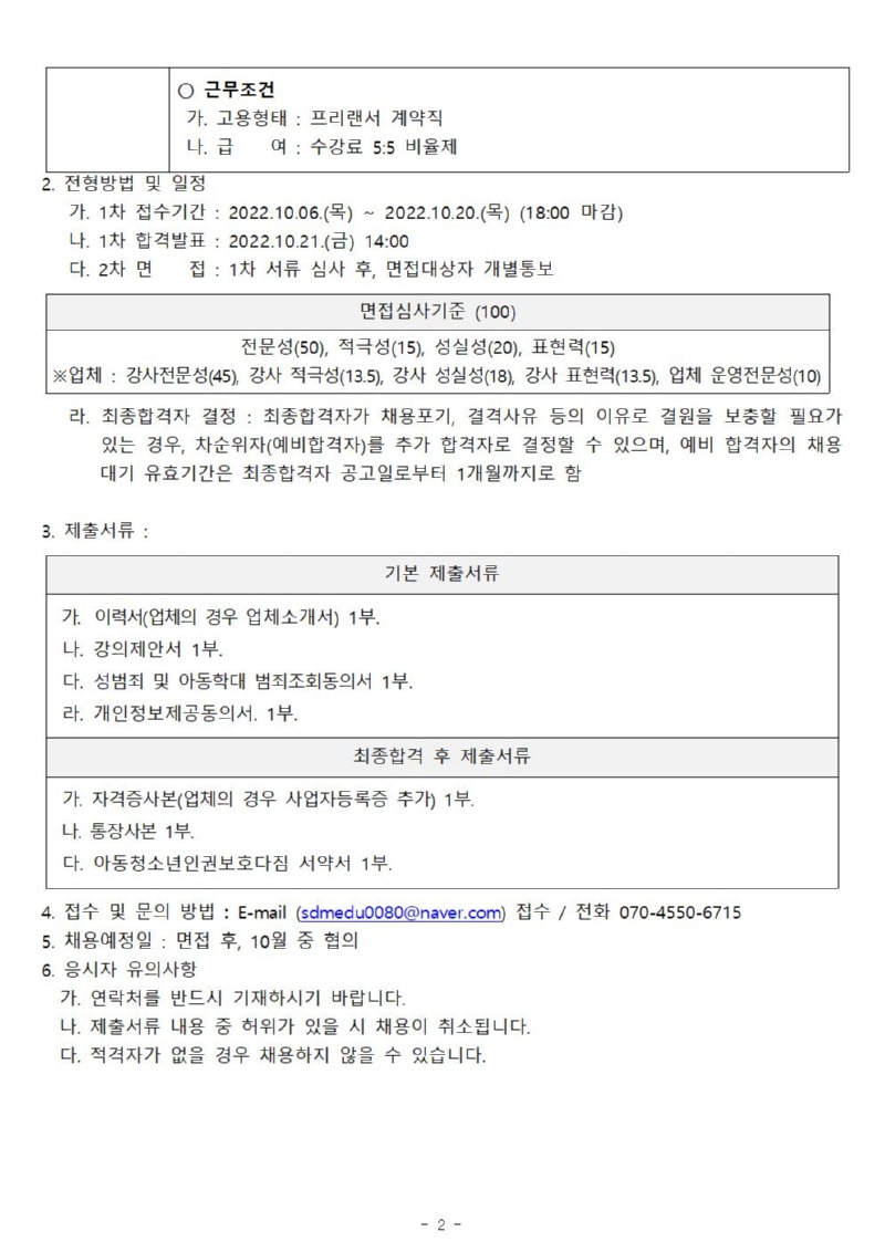 강사 채용공고(안) 계약직 (사회교육)10월002.jpg