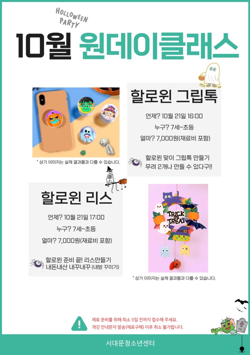 10월 원데이클래스_2.jpg