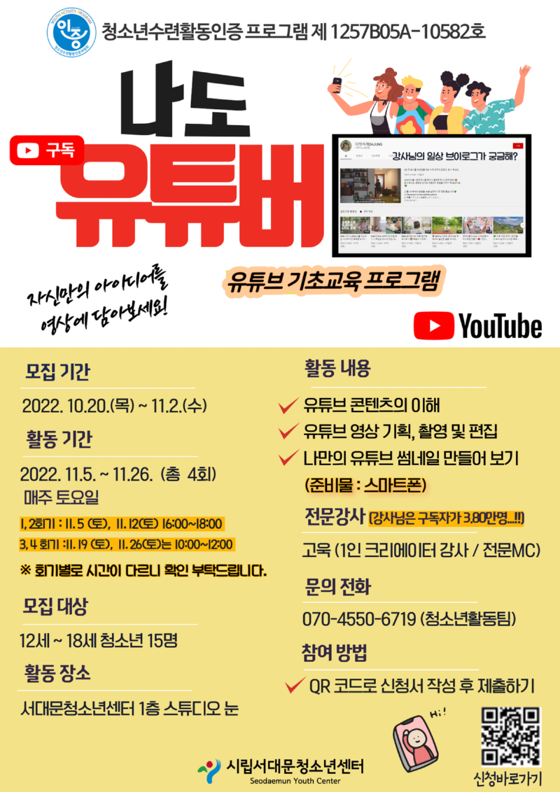 유튜브크리에이터교육 포스터 1.png