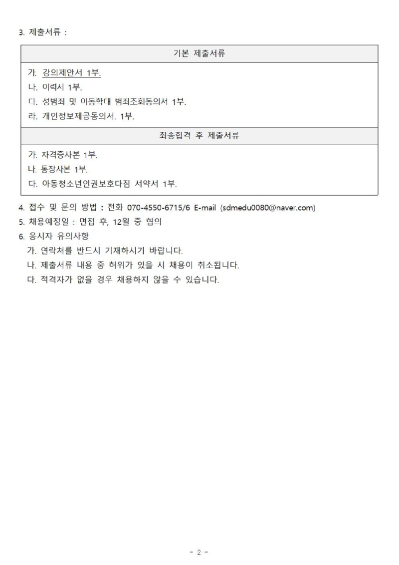 겨울방학특강 강사 채용공고(안) 계약직 (사회교육)002.jpg
