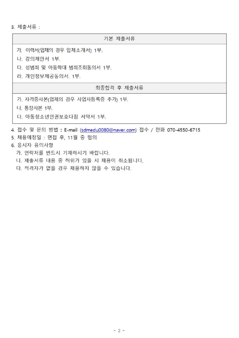 강사 긴급 채용공고(안) 계약직 (사회교육) 11월002.jpg
