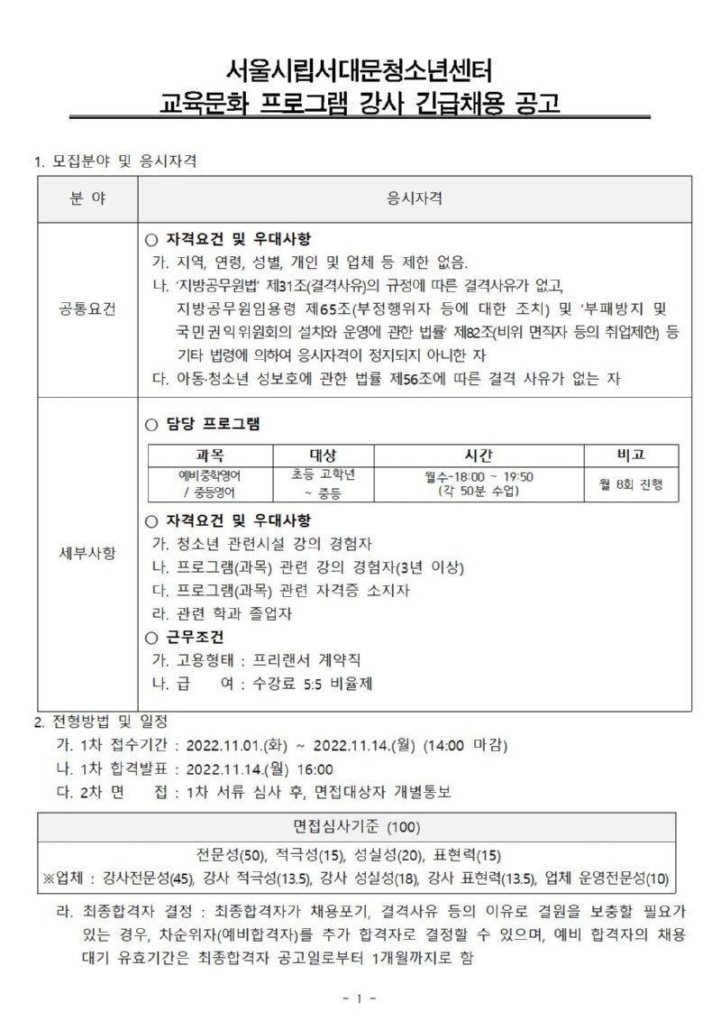 강사 긴급 채용공고(안) 계약직 (사회교육) 11월001.jpg