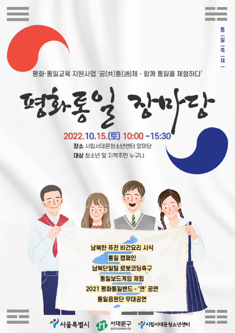평화통일교육장마당 포스터 최종.png