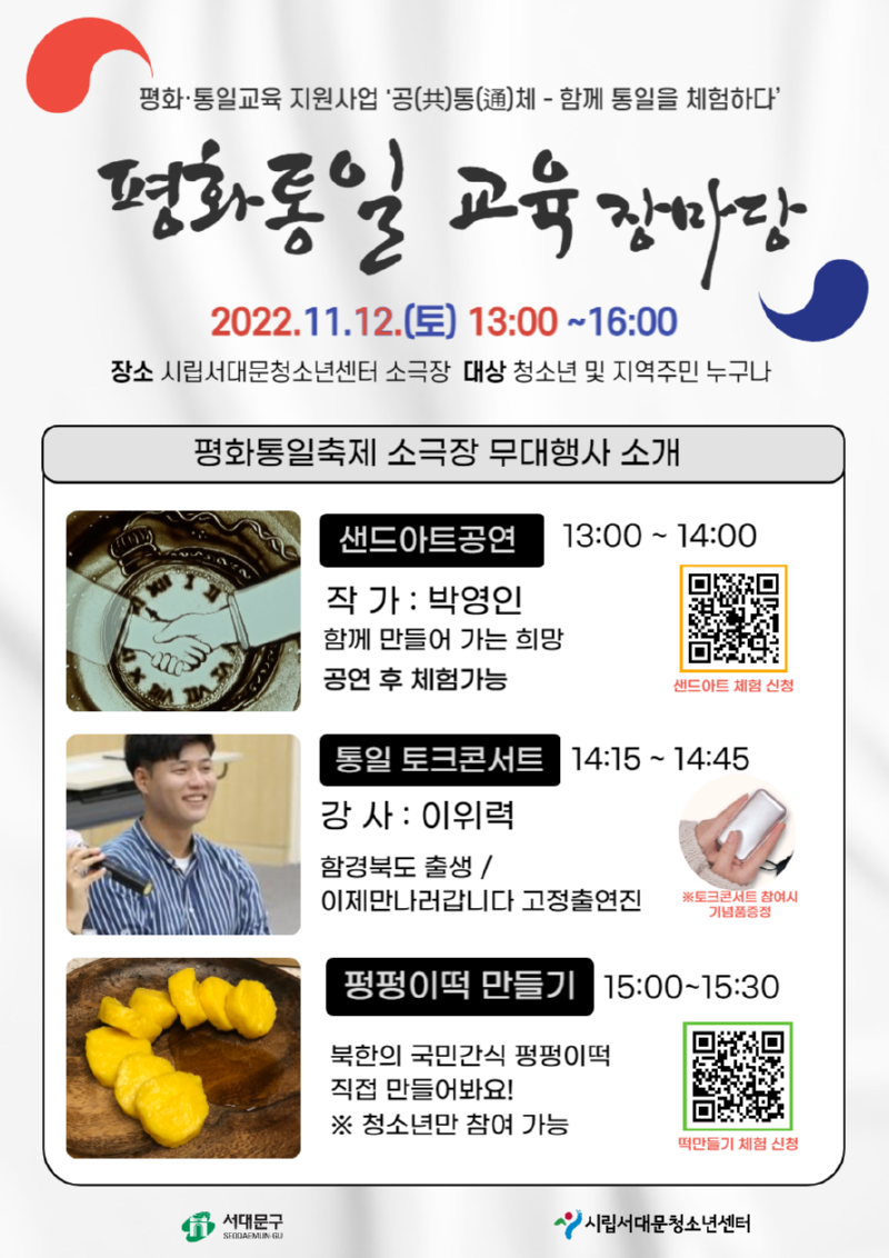 평화통일 사전예약 신청 포스터.png