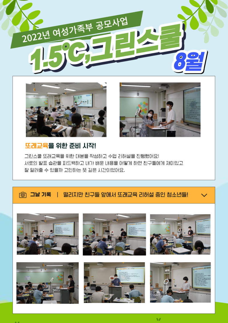 그린스쿨8월.png