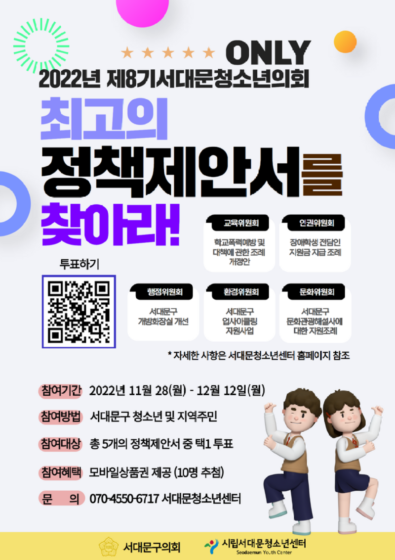 사본 -2022년 서대문청소년의회 최고의 정책제안서를 찾아라 (2).png