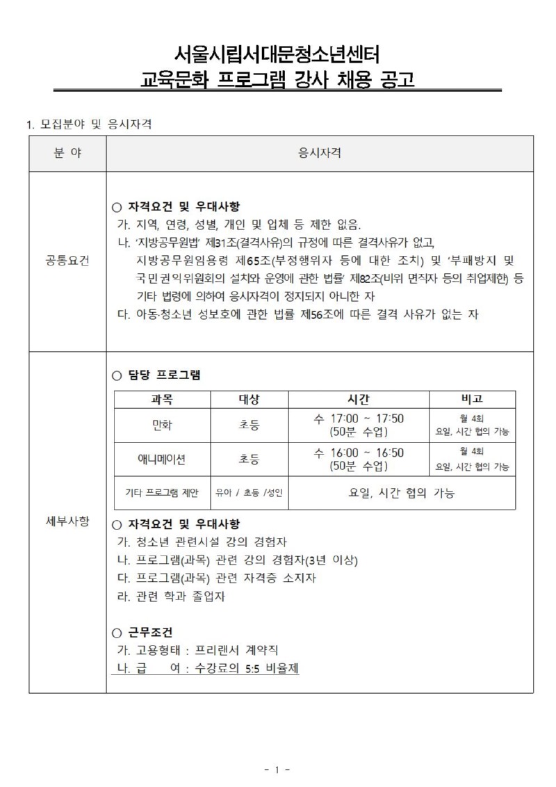 강사 채용공고(안) (사회교육)001.jpg