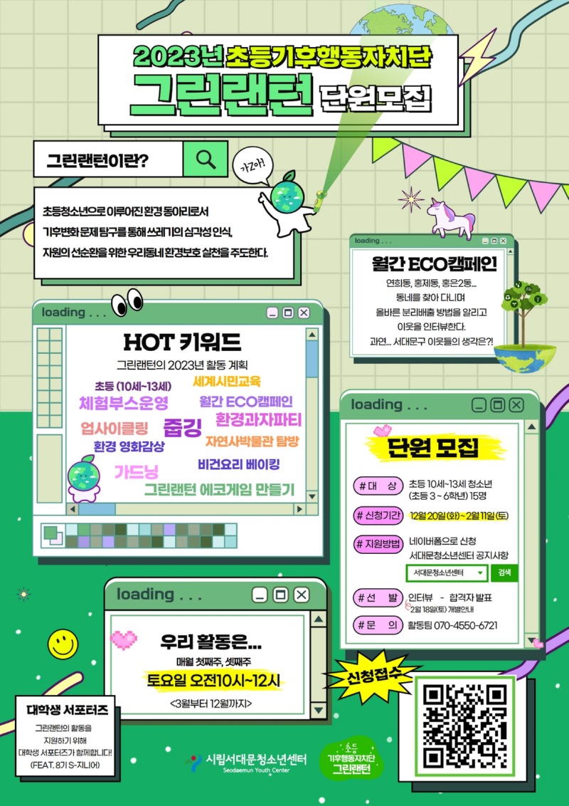2023그린랜턴 포스터.jpg