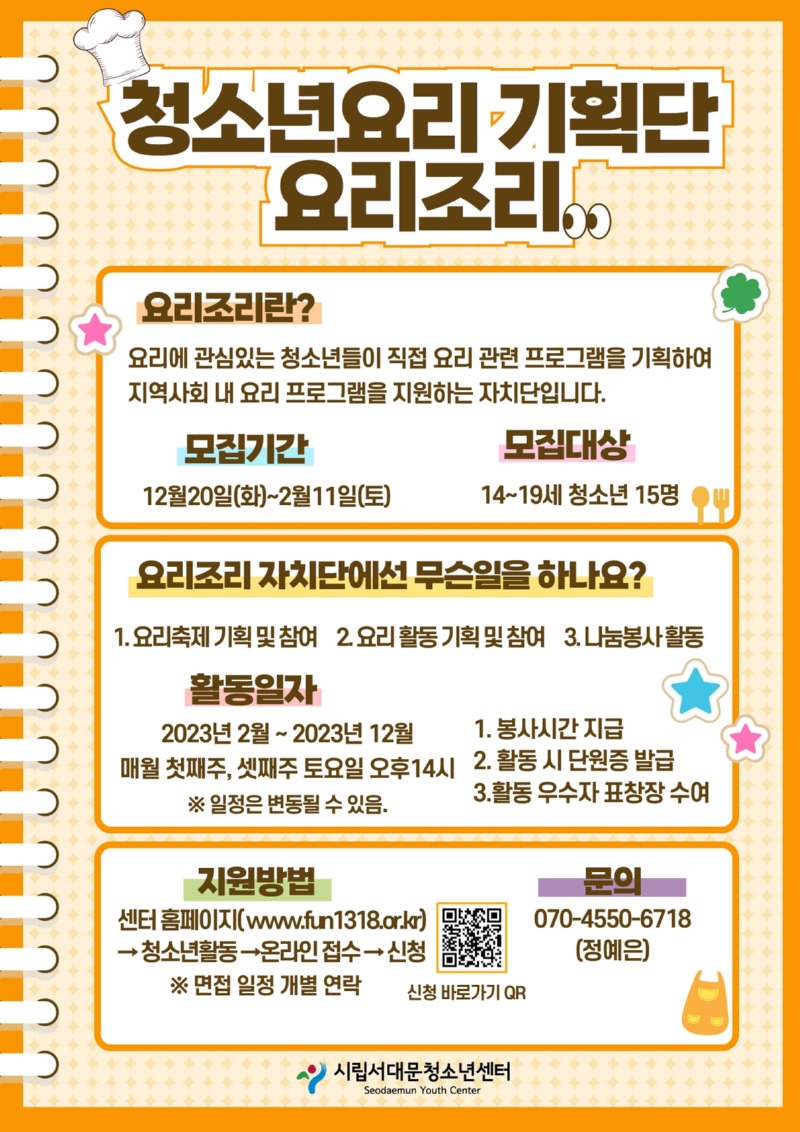 요리조리 홍보 포스터.jpg