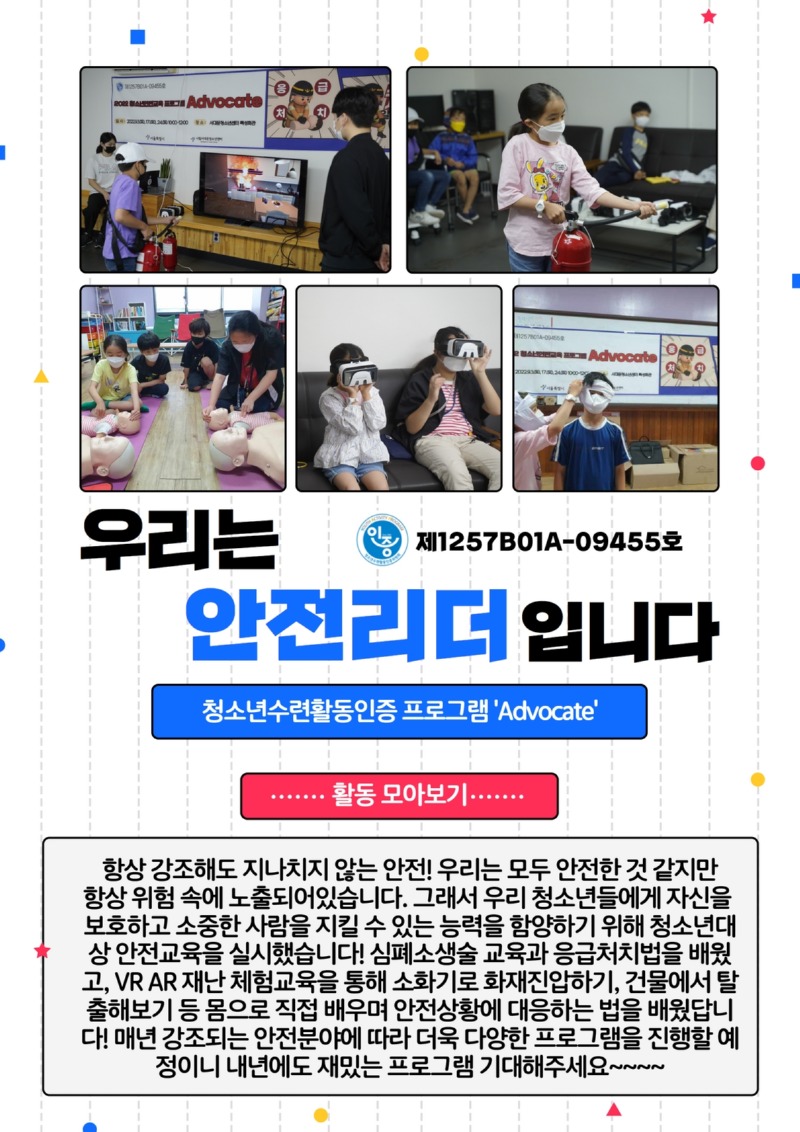 안전교육Advocate 비하인드스토리.jpg