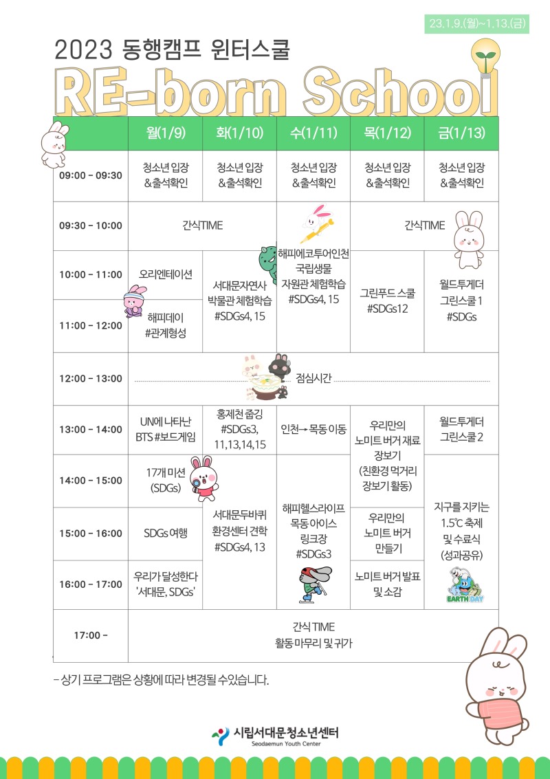 동행캠프 시간표 환경.jpg