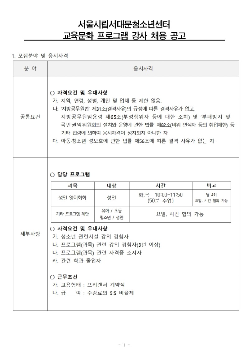 강사 채용공고(안) 계약직 (사회교육)11001.jpg