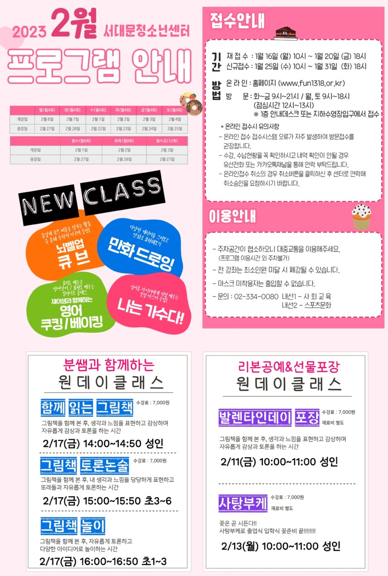[복사본] 2023년 1월 전단지 1.jpg