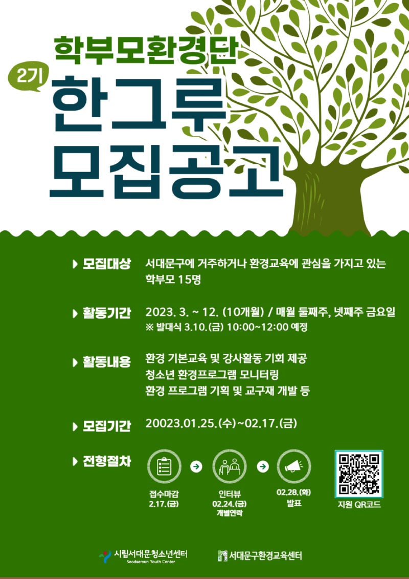 한그루 2기모집-001 (1).jpg