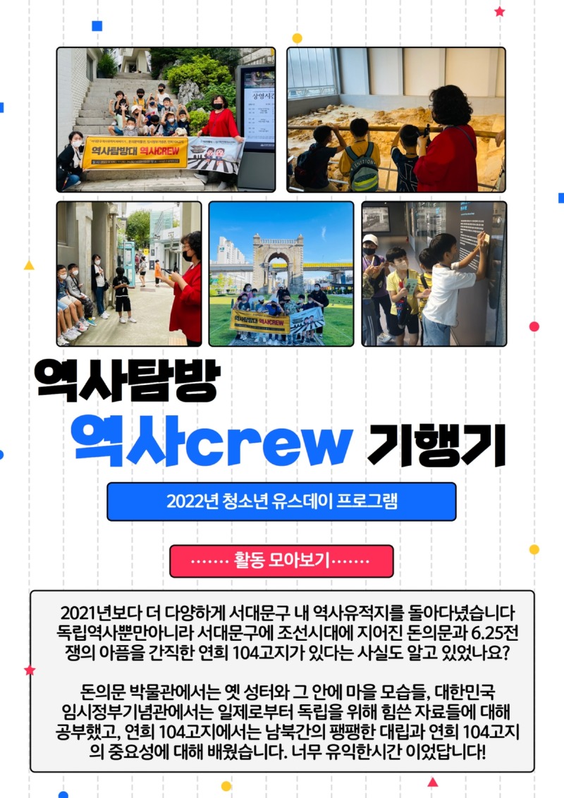 역사크루crew 비하인드스토리.jpg