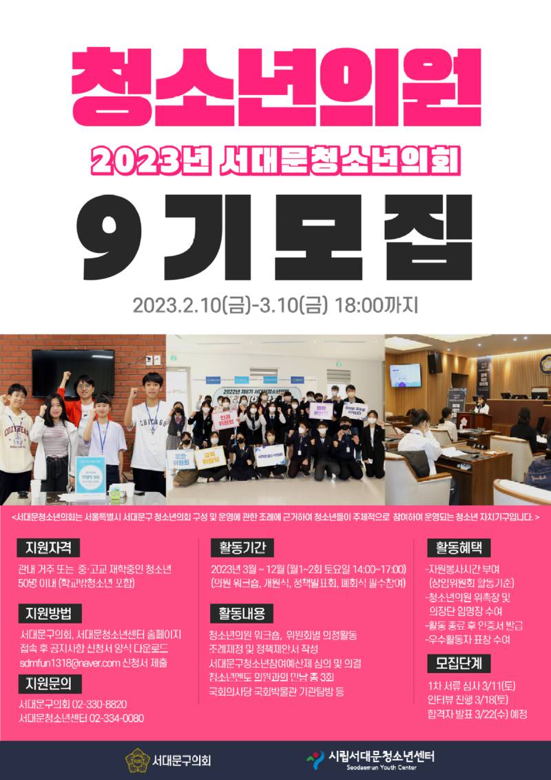 9기 청소년의회 모집 (4).png