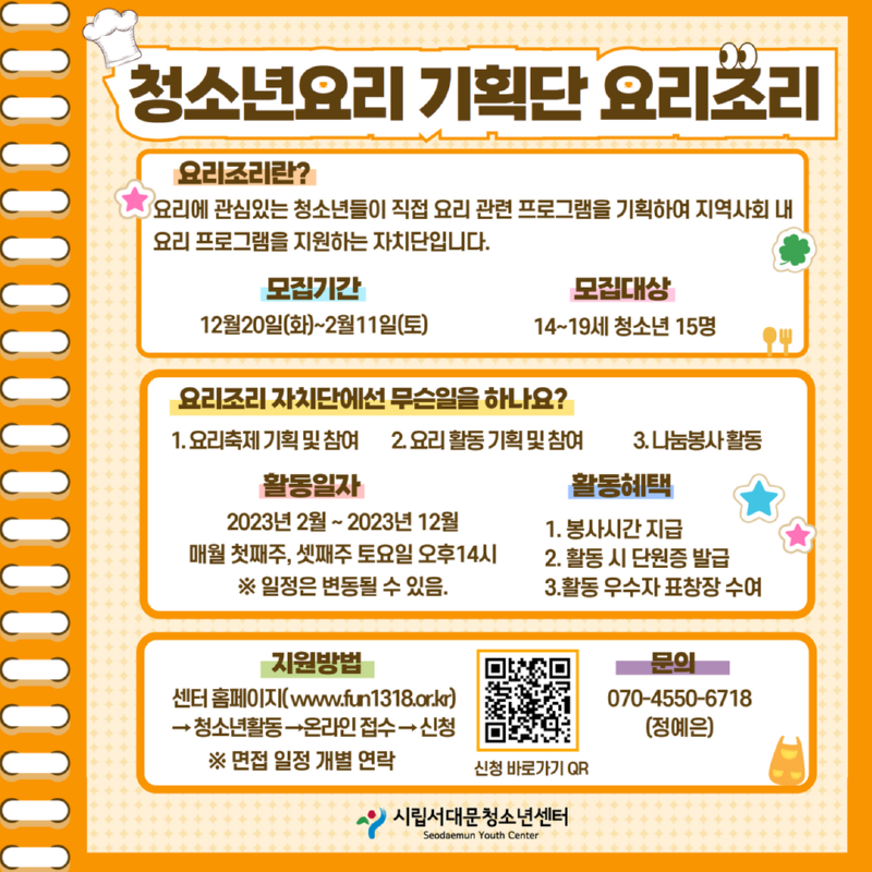 사본 -2023 요리조리 전단지 홍보 .png