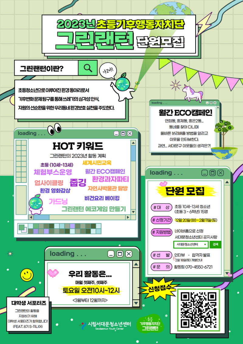 2023그린랜턴 포스터.png