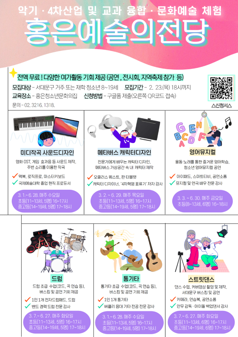홍은예술의전당 포스터.png