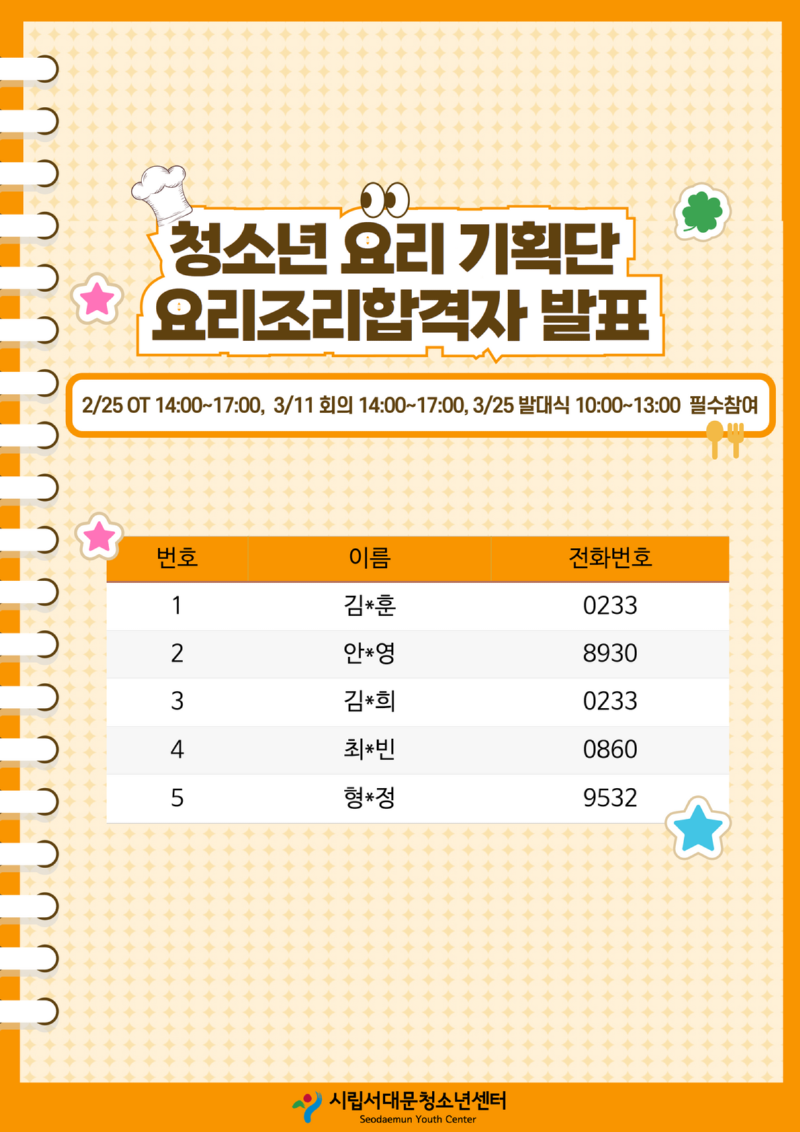 요리조리 합격자 발표 2.png