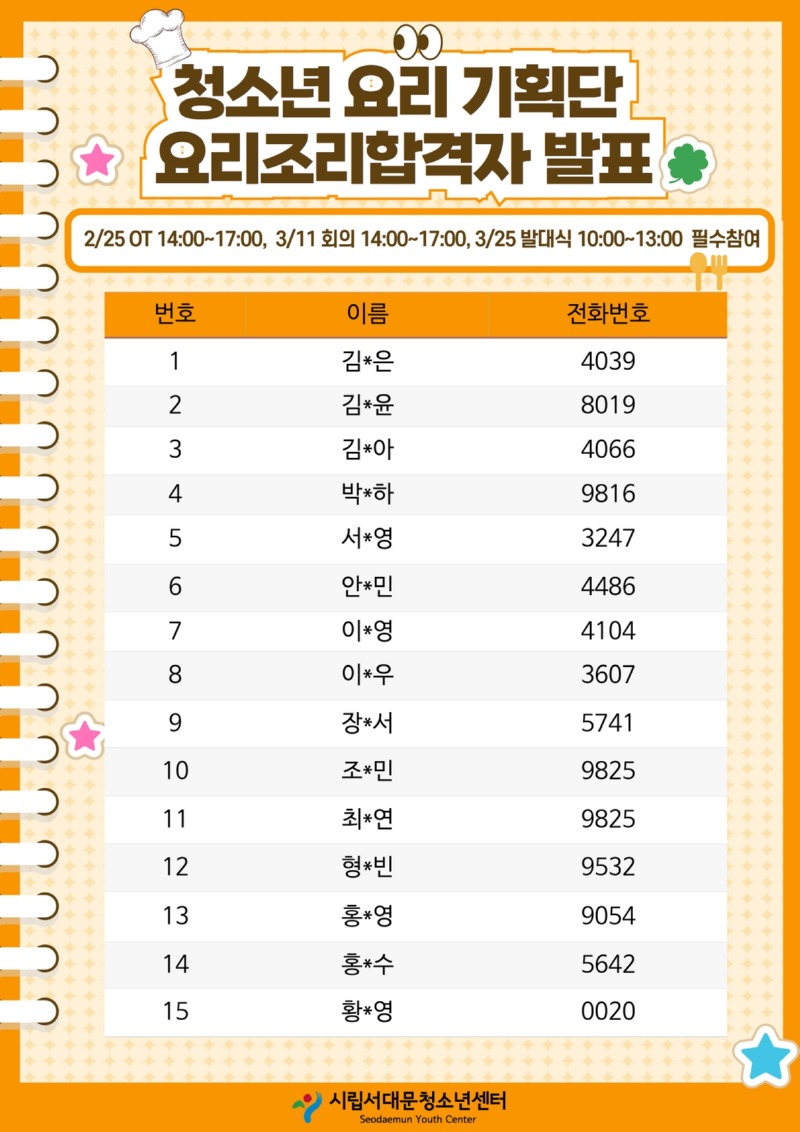 요리조리 합격자 발표.jpg