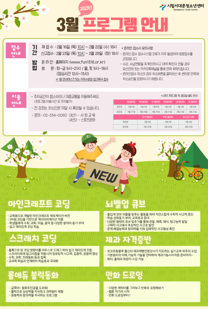2023년 3월 전단지 1.png