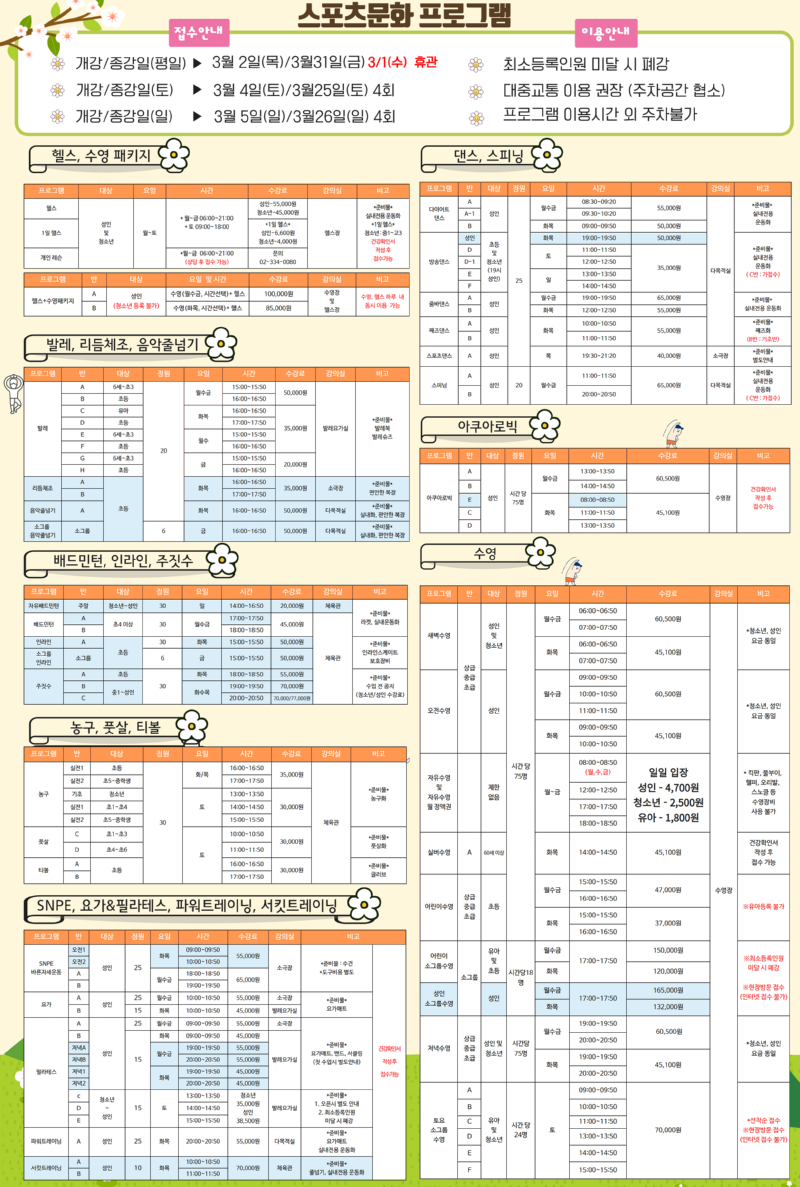 2023년 3월 전단지 4.png