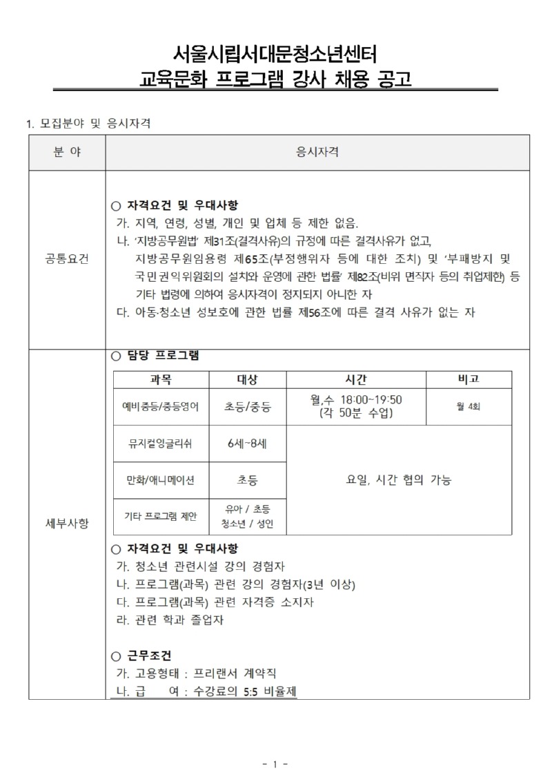 강사 채용공고(안) 계약직 (사회교육)001.jpg