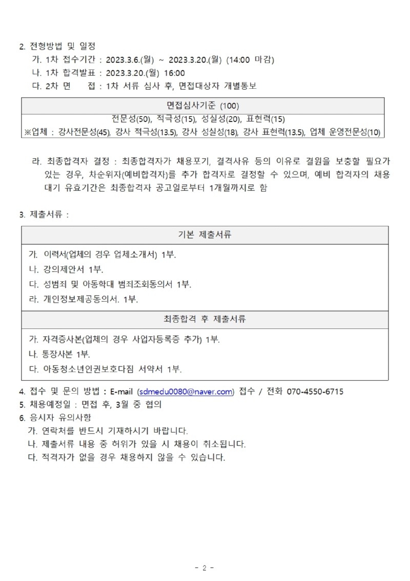 강사 채용공고(안) 계약직 (사회교육)002.jpg
