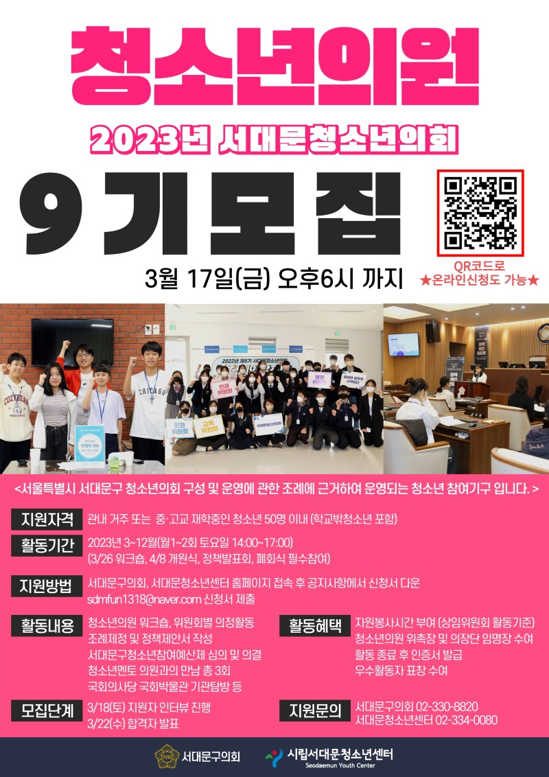 9기 청소년의회 연장.jpg