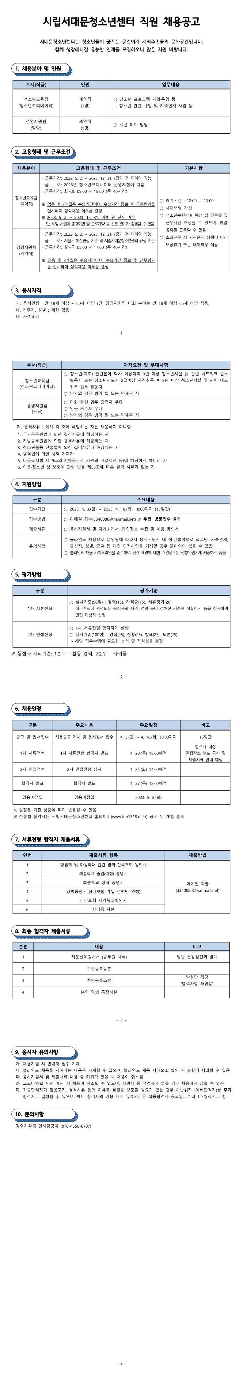 4월 채용공고(이미지).jpg