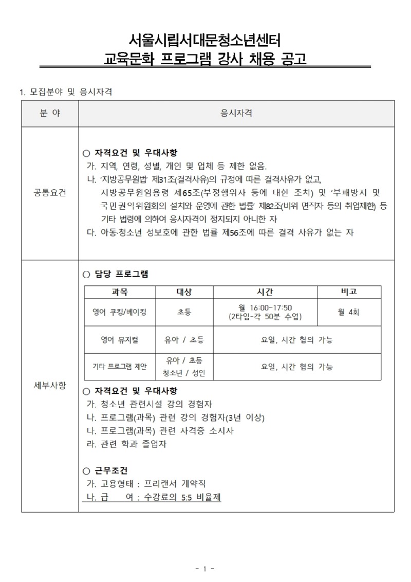 강사 채용공고(안) 계약직 (사회교육)11001.jpg