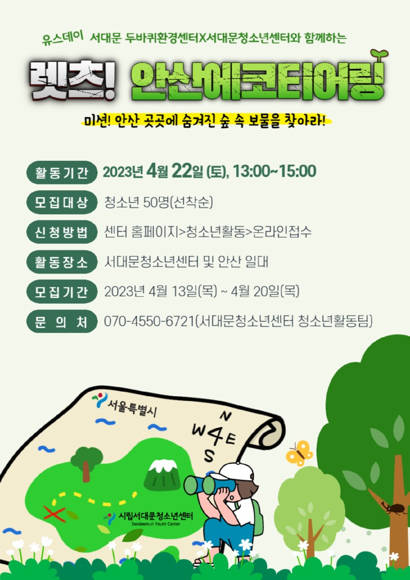 렛츠안산에코티어링 최종.jpg