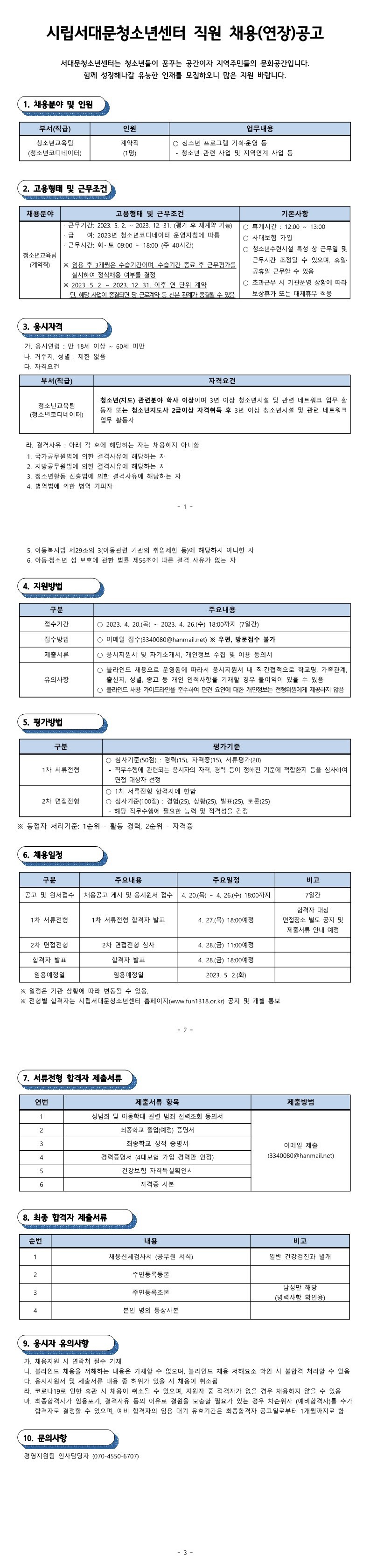 4월 채용 연장공고.jpg