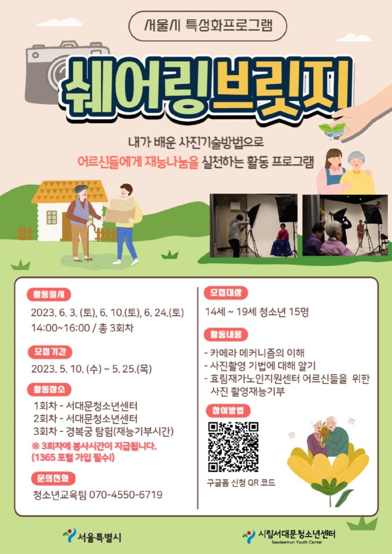쉐어링브릿지 포스터_1.jpg