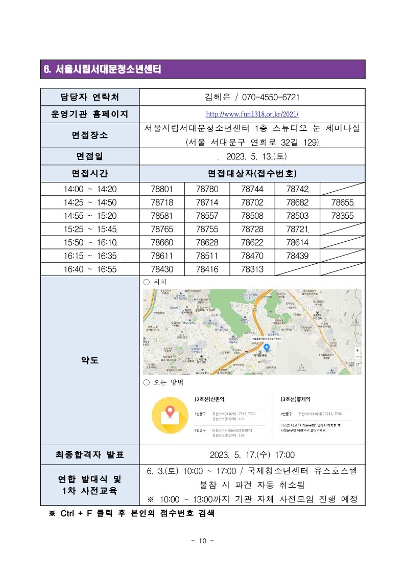 [공고문]_2023년_꿈과_사람속으로_청소년해외자원봉사단_서류_합격자_발표_및_면접심사_일정_안내-복사_10.jpg