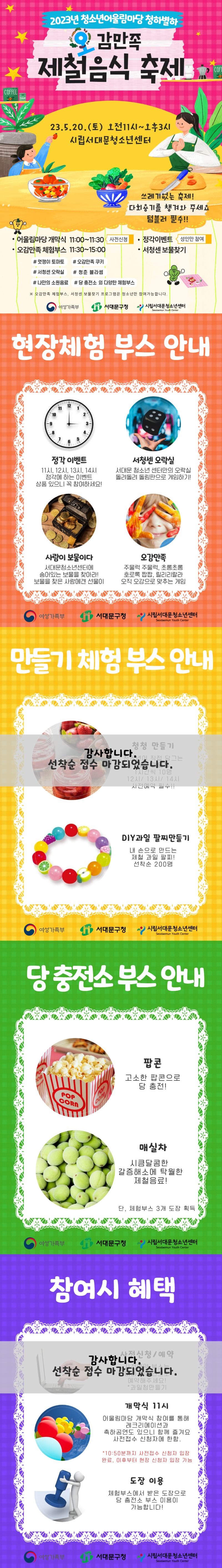 어울림마당 최종본 오감만족 제철음식 (2).jpg