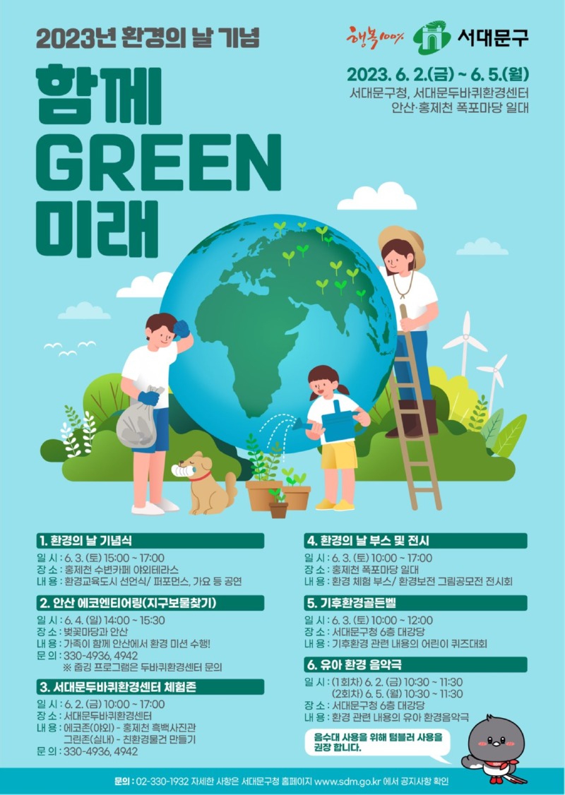 사본 -2023년 환경의날 포스터.jpg