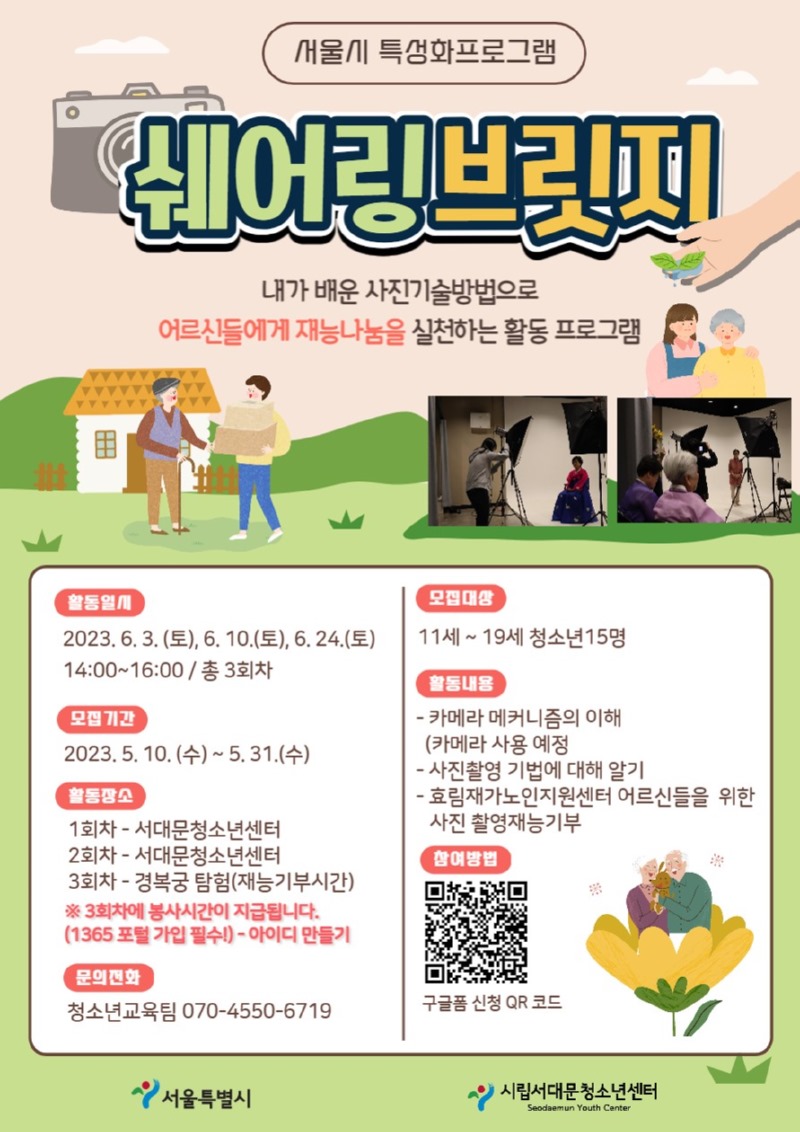 쉐어링브릿지 포스터-001 (3)_1.jpg