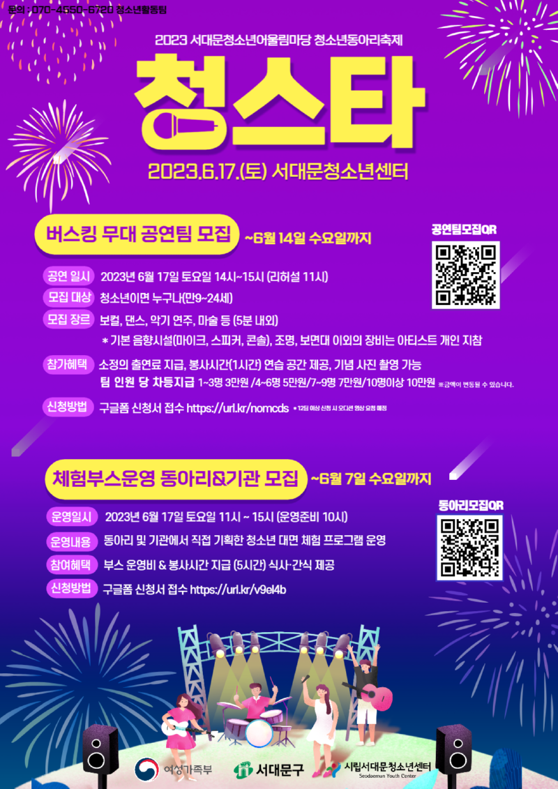 청스타 동아리 체험부스 모집 포스터_복사본-001 (1).png