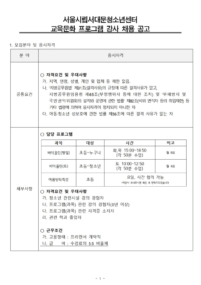 강사 채용공고(안) 계약직 (사회교육)001.jpg