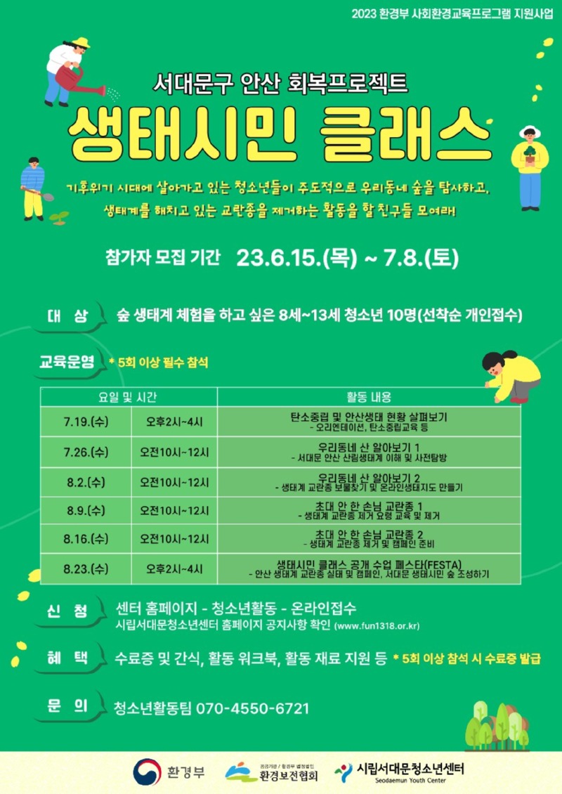 생태시민포스터_1.jpg