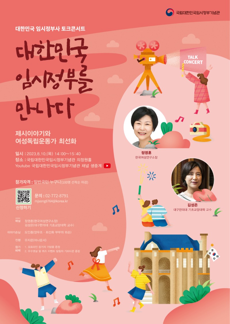 임시정부기념관 3회차 토크콘서트 포스터.jpg