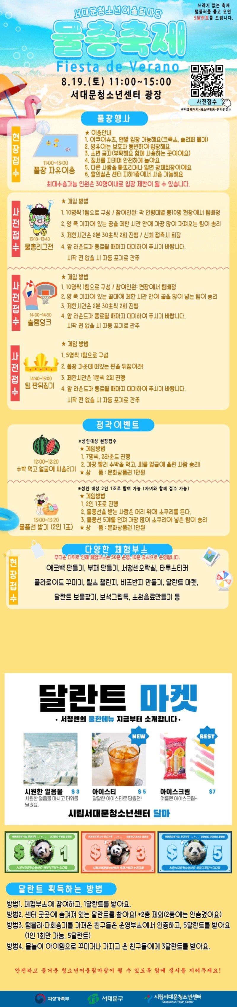 3회차 어울림마당 안내 자료 (4).jpg